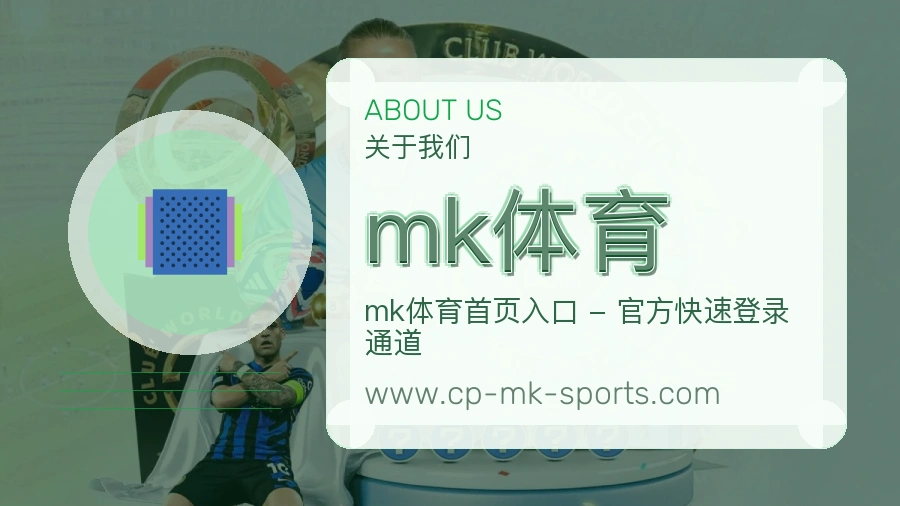 mk体育